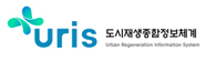도시재생 종합정보체계